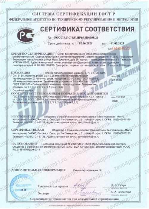 Сертификат пленка ВУ.jpg