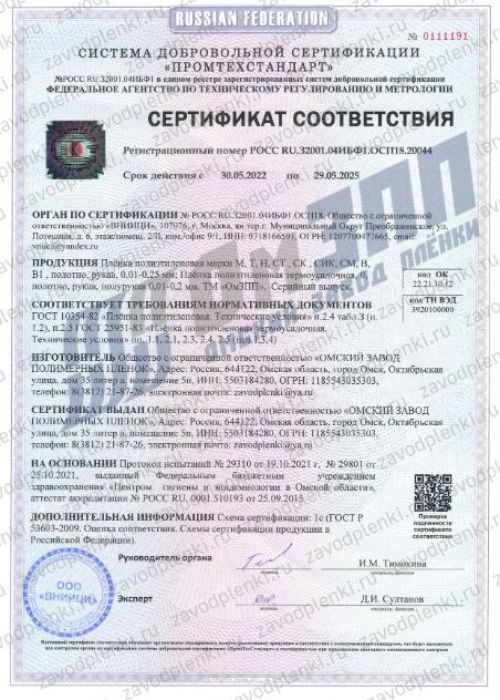 Сертификат пленка ПОЛИМЕР.jpg